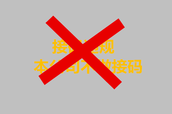 接收短信驗證碼